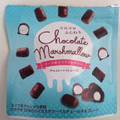 横井チョコレート チョコレートマシュマロ 商品写真 4枚目