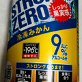 サントリー ‐196℃ ストロングゼロ 冷凍みかん 商品写真 5枚目