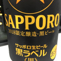 サッポロ 生ビール黒ラベル 黒 商品写真 4枚目