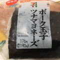 セブン-イレブン ポーク玉子ツナマヨネーズおむすび 商品写真 1枚目