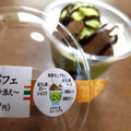 セブン-イレブン 宇治抹茶パフェ ほうじ茶ガトーショコラ添え 商品写真 3枚目