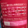 メルシャン おいしい酸化防止剤無添加赤ワイン 商品写真 2枚目