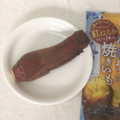 都食品 冷たくておいしい焼きいも 商品写真 2枚目