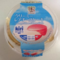 kiri クリーミーレアチーズケーキ 商品写真 4枚目