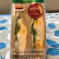 ファミリーマート 全粒粉サンド半熟たまごとサラダチキン 商品写真 4枚目