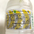 コカ・コーラ い・ろ・は・す バナナミルク味 商品写真 5枚目