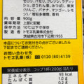 トモヱ イエロースムージー 商品写真 3枚目