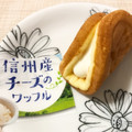 モンテール 小さな洋菓子店 信州産チーズのワッフル 商品写真 1枚目