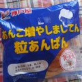 神戸屋 あんこ増やしましてん 粒あんぱん 商品写真 1枚目