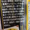 エースコック 一度は食べたい名店の味 麺屋Hulu‐lu監修の一杯 柚子塩SOBA 商品写真 2枚目