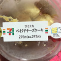 セブン-イレブン ひとくちベイクドチーズケーキ 商品写真 3枚目