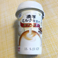 雪印メグミルク 濃厚ミルク仕立て カフェラテ 商品写真 2枚目