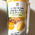 セブンプレミアム 生きて腸まで届く乳酸菌 生きて腸まで届く乳酸菌 のむヨーグルト ゴールデンパイン 商品写真 3枚目