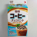 雪印メグミルク 雪印コーヒー チョコミント 商品写真 3枚目