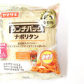 ヤマザキ ランチパック ナポリタン 全粒粉入りパン 商品写真 2枚目