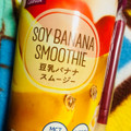ローソン NL 豆乳バナナスムージー 商品写真 3枚目