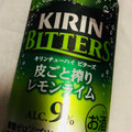 KIRIN ビターズ 皮ごと搾りレモンライム 商品写真 2枚目