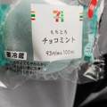 セブン-イレブン もちとろチョコミント 商品写真 2枚目