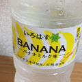 コカ・コーラ い・ろ・は・す バナナミルク味 商品写真 3枚目