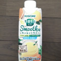 カゴメ 野菜生活100 Smoothie レモン＆シトラスMix 商品写真 4枚目