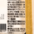 タイシ 北海道産大豆ユキホマレ使用 もめん 商品写真 5枚目