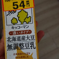 キッコーマン 北海道産大豆 無調整豆乳 商品写真 3枚目