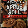 ミスターイトウ アップルロールパイクッキー 商品写真 4枚目