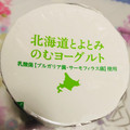セイコーマート Secoma 北海道とよとみ のむヨーグルト いちご 商品写真 5枚目