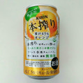 KIRIN 本搾り オレンジ 商品写真 5枚目
