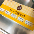 アマノフーズ Theうまみ たまごスープ 商品写真 4枚目