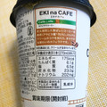 ニューデイズ EKI na CAFE カフェラテクリーミー 商品写真 5枚目