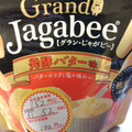 カルビー Grand Jagabee 発酵バター味 商品写真 3枚目