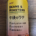 UCC BEANS＆ROASTERS 午後のラテ 商品写真 5枚目