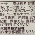 森永製菓 マクロビ派ビスケット カカオ 商品写真 4枚目