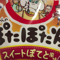 亀田製菓 ぽたぽた焼 スイートぽてと風味 商品写真 3枚目