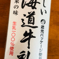 新札幌乳業 おいしい北海道牛乳 商品写真 4枚目