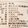 新札幌乳業 おいしい北海道牛乳 商品写真 5枚目