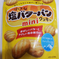 カバヤ 小さな塩バターパンクッキー ミニ 商品写真 4枚目