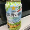 サッポロ 富良野の薫り ゆるやかエール 商品写真 2枚目