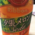 ポッカサッポロ 北海道夕張メロンのソーダ 商品写真 5枚目