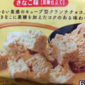 ローソンストア100 VL キューブクランチチョコ きなこ味 商品写真 3枚目