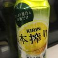 KIRIN 本搾り グレープフルーツ 商品写真 2枚目
