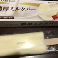 ローソン Uchi Cafe’ SWEETS 濃厚ミルクバー 商品写真 5枚目