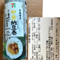 セブン-イレブン 手巻寿司 卵黄納豆巻 商品写真 3枚目