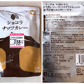 にしきや ショコラナッツカレー 商品写真 3枚目