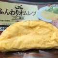 全農広島直販 ふんわりオムレツ バター風味 商品写真 1枚目