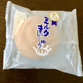 てんけい 北海道の濃縮乳を使ったミルクまんじゅう 商品写真 5枚目