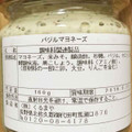 くるまや 軽井沢食彩館 バジルマヨネーズ 商品写真 2枚目