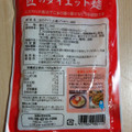 ハリマ食品 匠のダイエット麺 ピリ辛ラー油味 商品写真 2枚目