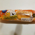 モンテール 小さな洋菓子店 パンプキンエクレア 商品写真 5枚目